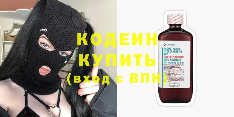 Codein Purple Drank Ликино-Дулёво